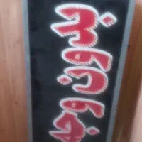 تابلو