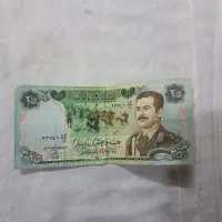 ۲۵ دیناری عراق کلکسیونی