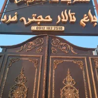 باغ تالار حجتی فرد و تشریفات دلاریس