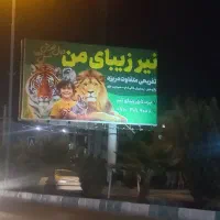 چاپ بنر فوری|خدمات رایانه‌ای و موبایل|یزد, |دیوار