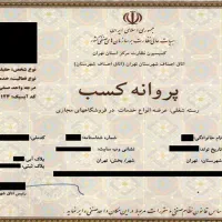 جواز املاک شهرستان سبزوار