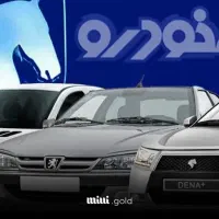 (ثبت نام) تخصصی ایرانخودرو با نازلترین قیمت
