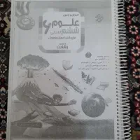 علوم ششم برای دانش اموزان تیزهوشان(رشادت)