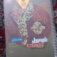 کتاب حسابان یازدهم فرمول بیست