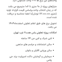 همت یاس۲/ ۸۵۰۰ تا ۱۰ میل‌یارد+اقساط۹۳متر-۱۰۷ ۲خواب|فروش آپارتمان|تهران, دریاچه شهدای خلیج فارس|دیوار