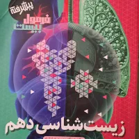 تعدادی کتاب تست دهم و یازدهم تجربی