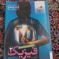 کتاب تست فیزیک یازدهم