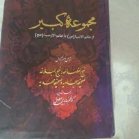 فروش کتابهای اسلامی ومذهبی نو قیمت توافقی|کتاب و مجله مذهبی|تهران, پونک|دیوار