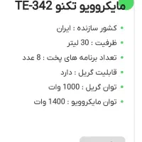 مایکروویو تکنو|اجاق گاز و لوازم برقی پخت‌وپز|اصفهان, ارغوانیه|دیوار