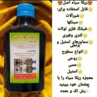 پودر معجزه..ریکا