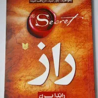 کتاب راز اثر راندا برن