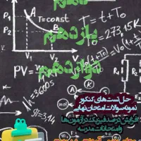 تدریس فیزیک دبیرستان