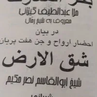 طالع بینی وسرکتاب وفال دقیق|کتاب و مجله مذهبی|شیراز, زند|دیوار
