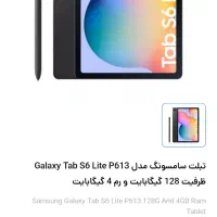 تبلت سامسونگ