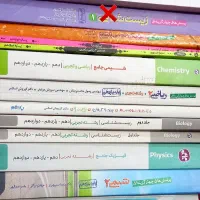 منابعی جامع برای آمادگی کامل کنکور|لوازم التحریر|لنگرود, |دیوار