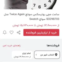 ساعت سواچ اصل|ساعت|مبارکه, |دیوار