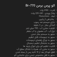 اتوپرس برمن اصل المان اکبند|اتو و لوازم اتو|تهران, ائمه اطهار|دیوار