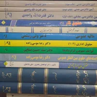 کتب حقوقی