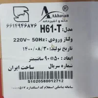 فروش هود اخوان نو واکبند
