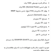 باند سانیر مدل ۶۹۷۳|صوتی و تصویری|تهران, سردارجنگل|دیوار