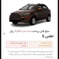 حواله اطلسs