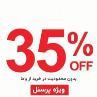 فروش ویژه کفش پاما