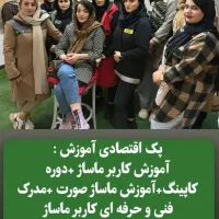 آموزش و خدمات ماساز