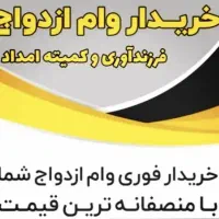 خریدار تسهیلات