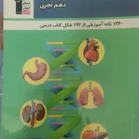 کتب کمک رشته تجربی جزوات،دفترچه تست کنکور و قلم چی|کتاب و مجله آموزشی|کرج, شهرک فهمیده|دیوار
