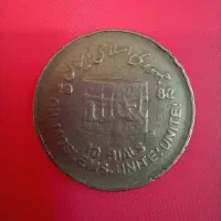سکه قدس ۶۱ نوع کمیاب|کلکسیون سکه، تمبر، اسکناس|اصفهان, باغ دریاچه|دیوار