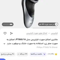 ریش تراش فیلیپس|آرایشی، بهداشتی، درمانی|مشهد, کوشش|دیوار