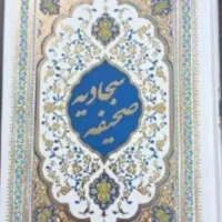 فروش کتب ادعیه