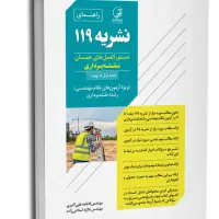 کتاب های منابع آزمون نظام مهندسی نقشه برداری|کتاب و مجله آموزشی|تهران, سبلان (لشگر)|دیوار