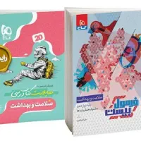 فرمول بیست سلامت و بهداشت دوازدهم|کتاب و مجله آموزشی|اصفهان, عسگریه|دیوار