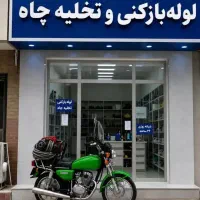 لوله بازکن فنرزنی پیروزی نیروهوایی نارمک تهرانپارس