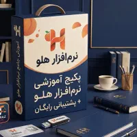 نرم افزار هلو بازار کار + پشتیبانی