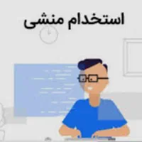 منشی باشگاه