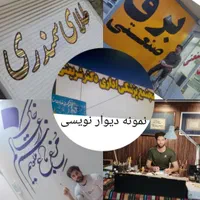 تابلو ساز.|خدمات پیشه و مهارت|نجف‌آباد, قدس|دیوار
