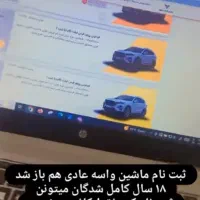 ثبت نام ماشین