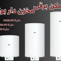 آبگرمکن برقی بوتان ۵۰ و ۹۰ لیتر