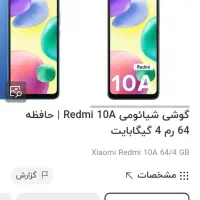 شیایومی 10a