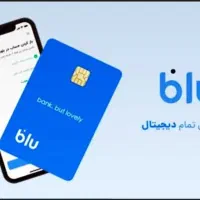 ۱۶۰تومان از بلو بگیر