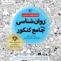 کتاب تست ۱۴۰۴انسانی