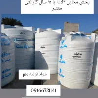 نمایندگی رسمی مخازن فایبرگلاس ۳لایه مجتبی حاجیان|خدمات پیشه و مهارت|بهبهان, |دیوار