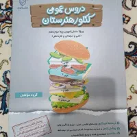 کتاب دروس عمومی کنکور هنرستان، هنرستان یار