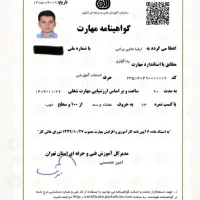 صدور مدرک معتبرو بااستعلام