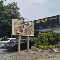 جذب نیروی خدماتی و آشپز