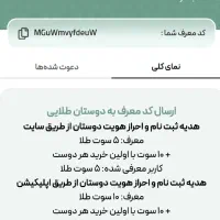 دعوت به پلتفرم طلای آنلاین|کارت هدیه و تخفیف|نیشابور, فردوس شمالی|دیوار