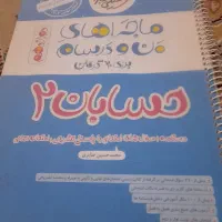 کتاب فیزیک حسابان هندسه دوازدهم