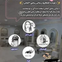 دعوت به همکاری در سالن زیبایی الماس